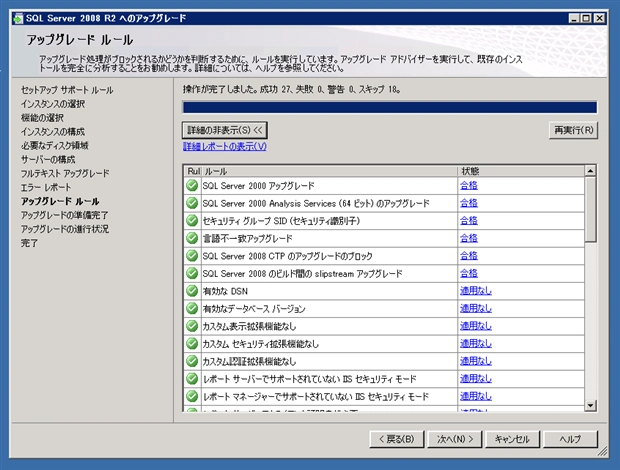 SQL Server をインストールする (SQL Server 2022 2017 2016 2014 2014 2008R2 のインストール、アップグレードインストール):画像435