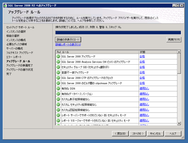 SQL Server をインストールする (SQL Server 2025 2022 2017 2016 2014 2008 のインストール、アップグレードインストール):画像454
