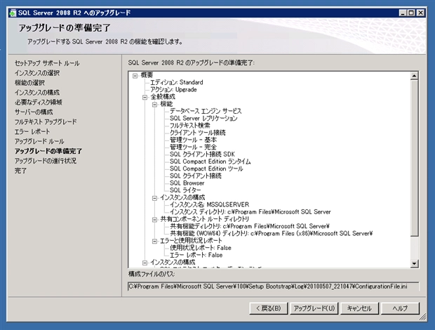 SQL Server をインストールする (SQL Server 2022 2017 2016 2014 2014 2008R2 のインストール、アップグレードインストール):画像436