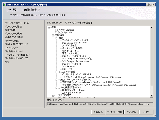 SQL Server をインストールする (SQL Server 2025 2022 2017 2016 2014 2008 のインストール、アップグレードインストール):画像455