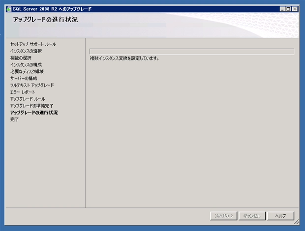 SQL Server をインストールする (SQL Server 2022 2017 2016 2014 2014 2008R2 のインストール、アップグレードインストール):画像437