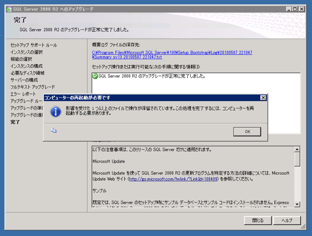 SQL Server をインストールする (SQL Server 2025 2022 2017 2016 2014 2008 のインストール、アップグレードインストール):画像457