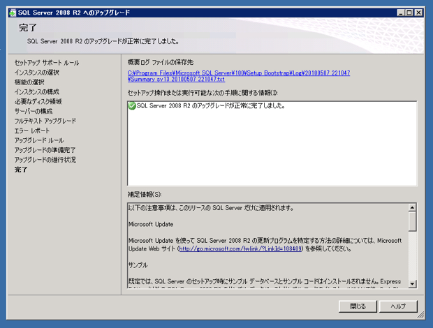 SQL Server をインストールする (SQL Server 2025 2022 2017 2016 2014 2008 のインストール、アップグレードインストール):画像458