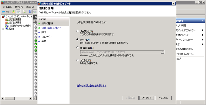 SQL Server のファイアウォールの設定(SQL Server にリモートからアクセスする):画像55