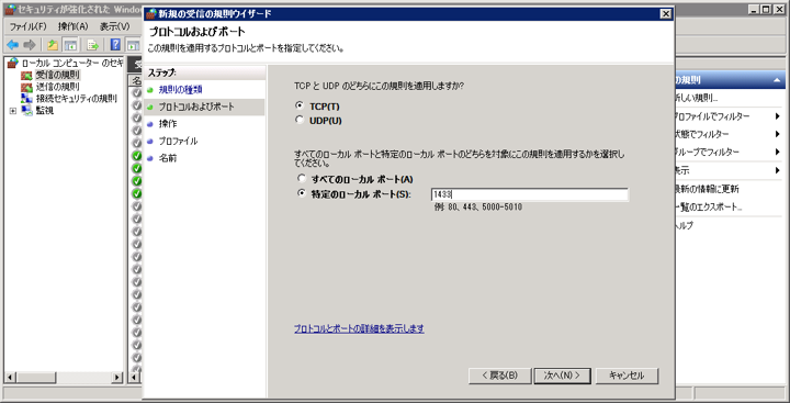 SQL Server のファイアウォールの設定(SQL Server にリモートからアクセスする):画像56
