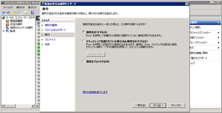 SQL Server 2008 のファイアウォールの設定(SQL Server 2008にリモートからアクセスする):画像4