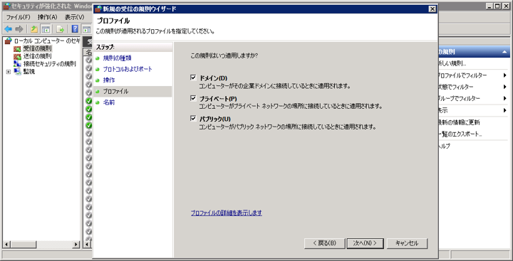 SQL Server のファイアウォールの設定(SQL Server にリモートからアクセスする):画像58