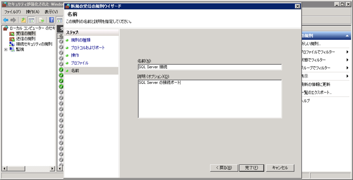 SQL Server 2008 のファイアウォールの設定(SQL Server 2008にリモートからアクセスする):画像6