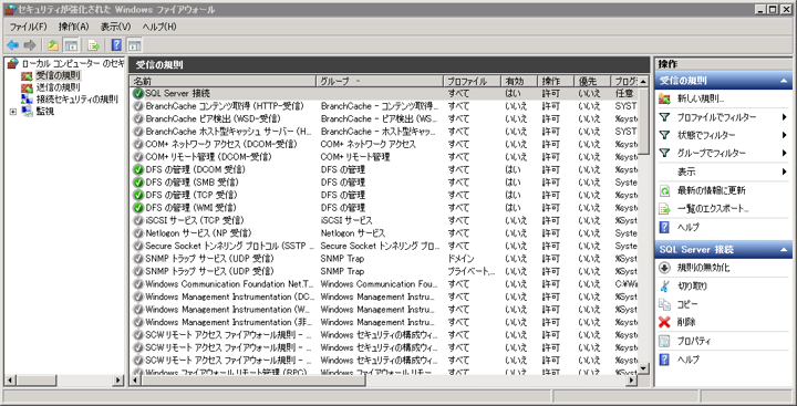 SQL Server 2008 のファイアウォールの設定(SQL Server 2008にリモートからアクセスする):画像7