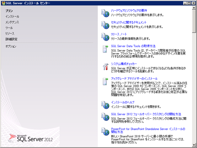 SQL Server をインストールする (SQL Server 2022 2017 2016 2014 2014 2008R2 のインストール、アップグレードインストール):画像316
