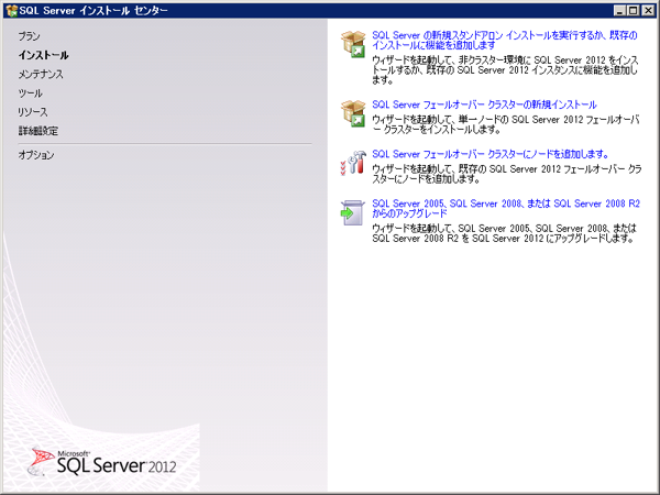 SQL Server をインストールする (SQL Server 2022 2017 2016 2014 2014 2008R2 のインストール、アップグレードインストール):画像317