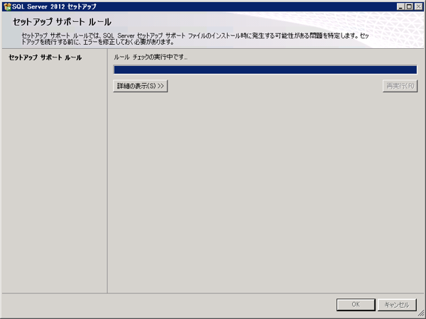 SQL Server をインストールする (SQL Server 2022 2017 2016 2014 2014 2008R2 のインストール、アップグレードインストール):画像319