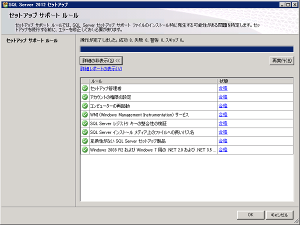 SQL Server をインストールする (SQL Server 2022 2017 2016 2014 2014 2008R2 のインストール、アップグレードインストール):画像320
