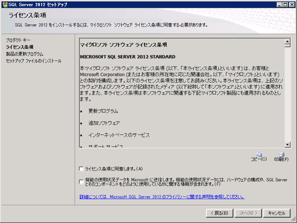 SQL Server をインストールする (SQL Server 2022 2017 2016 2014 2014 2008R2 のインストール、アップグレードインストール):画像322
