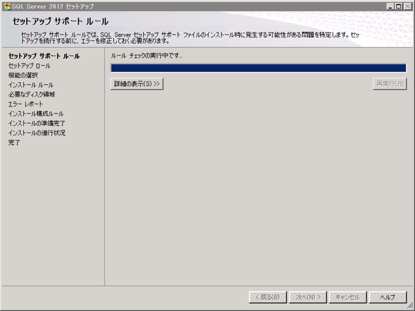 SQL Server をインストールする (SQL Server 2022 2017 2016 2014 2014 2008R2 のインストール、アップグレードインストール):画像324