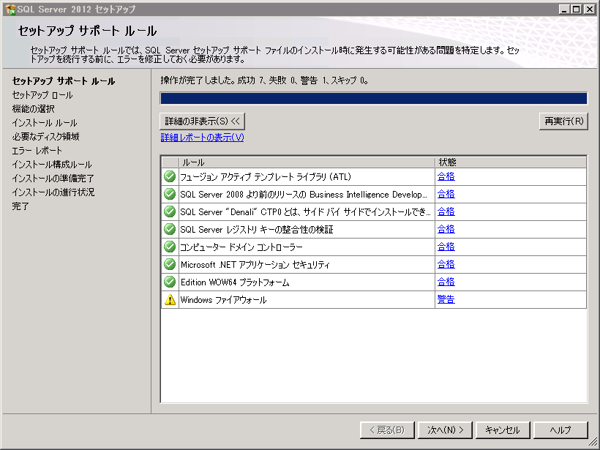 SQL Server をインストールする (SQL Server 2022 2017 2016 2014 2014 2008R2 のインストール、アップグレードインストール):画像325