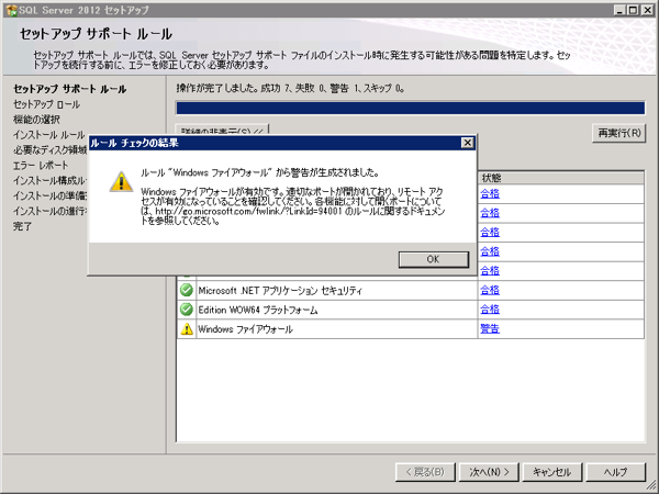SQL Server をインストールする (SQL Server 2022 2017 2016 2014 2014 2008R2 のインストール、アップグレードインストール):画像326