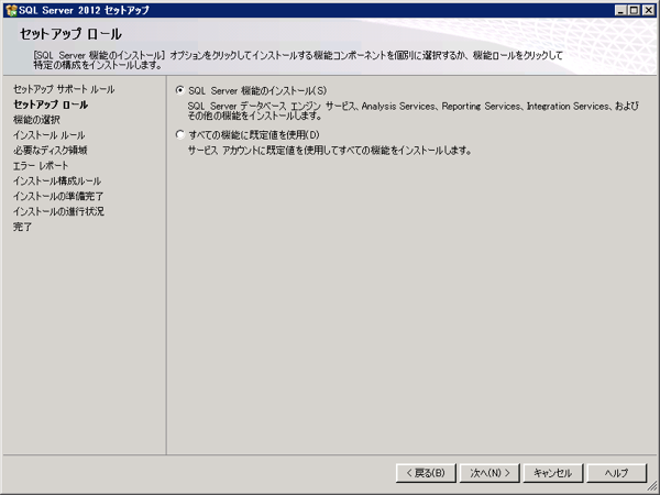 SQL Server をインストールする (SQL Server 2022 2017 2016 2014 2014 2008R2 のインストール、アップグレードインストール):画像327