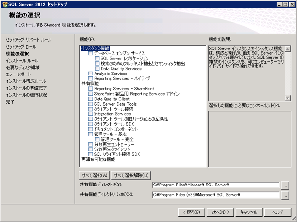 SQL Server をインストールする (SQL Server 2022 2017 2016 2014 2014 2008R2 のインストール、アップグレードインストール):画像328