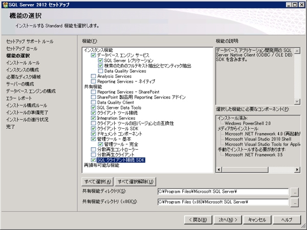 SQL Server をインストールする (SQL Server 2022 2017 2016 2014 2014 2008R2 のインストール、アップグレードインストール):画像329