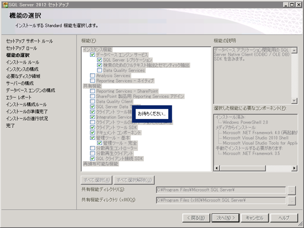 SQL Server をインストールする (SQL Server 2022 2017 2016 2014 2014 2008R2 のインストール、アップグレードインストール):画像330