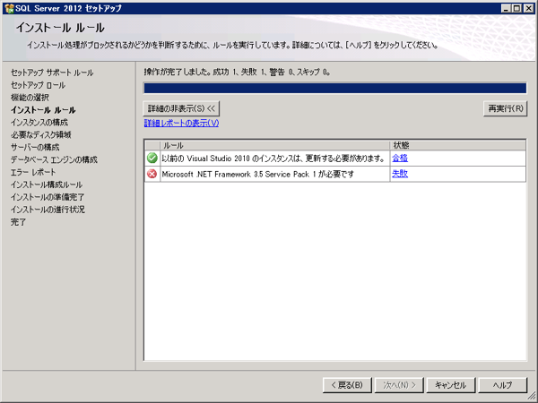 SQL Server をインストールする (SQL Server 2022 2017 2016 2014 2014 2008R2 のインストール、アップグレードインストール):画像332