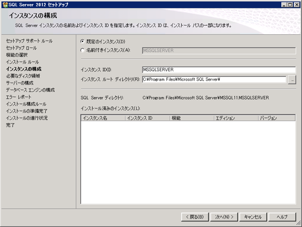 SQL Server をインストールする (SQL Server 2022 2017 2016 2014 2014 2008R2 のインストール、アップグレードインストール):画像333