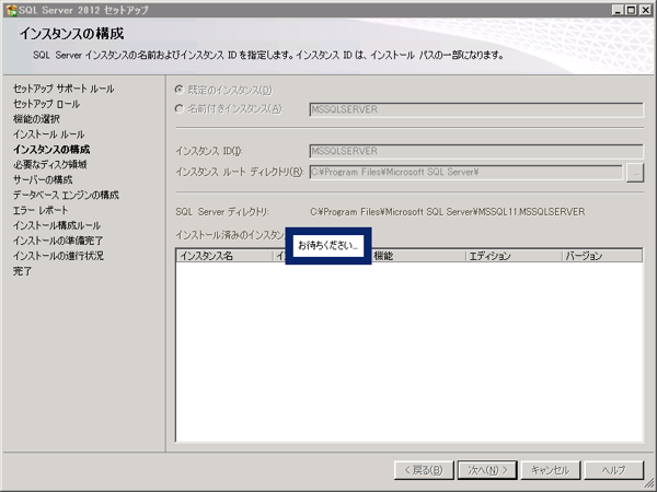 SQL Server をインストールする (SQL Server 2022 2017 2016 2014 2014 2008R2 のインストール、アップグレードインストール):画像334
