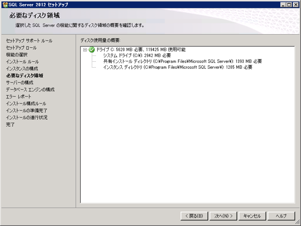 SQL Server をインストールする (SQL Server 2022 2017 2016 2014 2014 2008R2 のインストール、アップグレードインストール):画像335