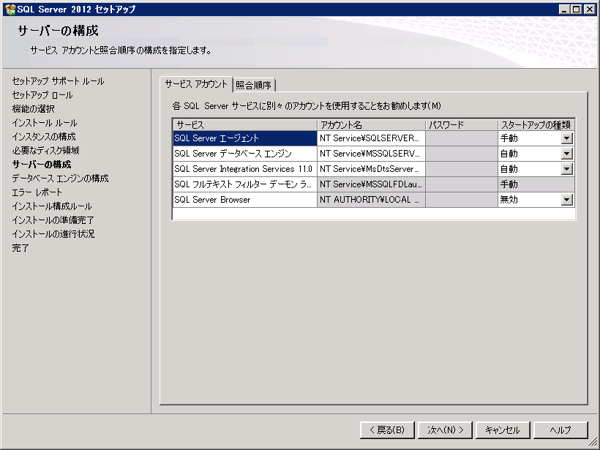 SQL Server をインストールする (SQL Server 2022 2017 2016 2014 2014 2008R2 のインストール、アップグレードインストール):画像336