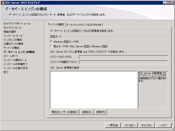SQL Server をインストールする (SQL Server 2022 2017 2016 2014 2014 2008R2 のインストール、アップグレードインストール):画像337