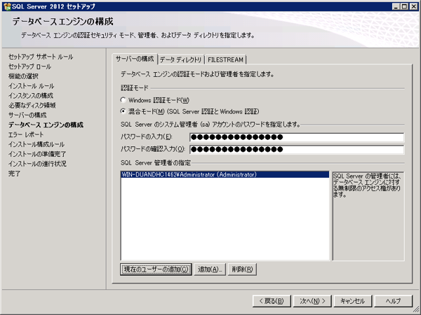 SQL Server をインストールする (SQL Server 2022 2017 2016 2014 2014 2008R2 のインストール、アップグレードインストール):画像338