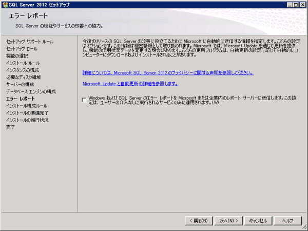 SQL Server をインストールする (SQL Server 2022 2017 2016 2014 2014 2008R2 のインストール、アップグレードインストール):画像339
