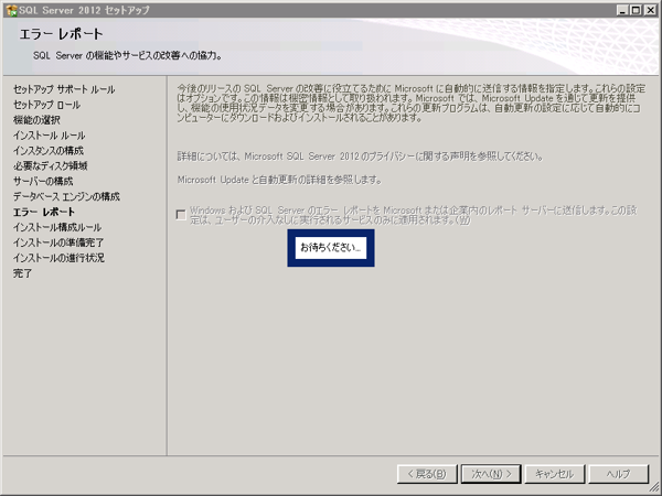 SQL Server をインストールする (SQL Server 2022 2017 2016 2014 2014 2008R2 のインストール、アップグレードインストール):画像340
