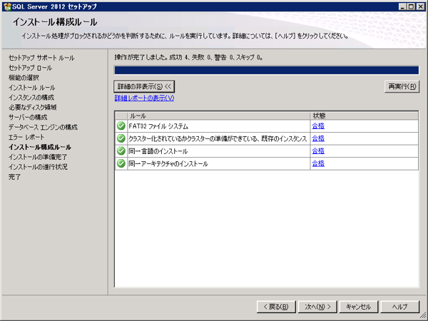 SQL Server をインストールする (SQL Server 2022 2017 2016 2014 2014 2008R2 のインストール、アップグレードインストール):画像342