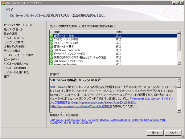 SQL Server をインストールする (SQL Server 2022 2017 2016 2014 2014 2008R2 のインストール、アップグレードインストール):画像347