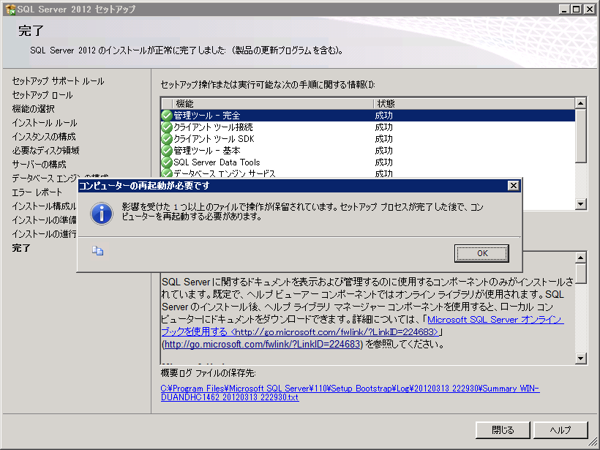 SQL Server をインストールする (SQL Server 2022 2017 2016 2014 2014 2008R2 のインストール、アップグレードインストール):画像346