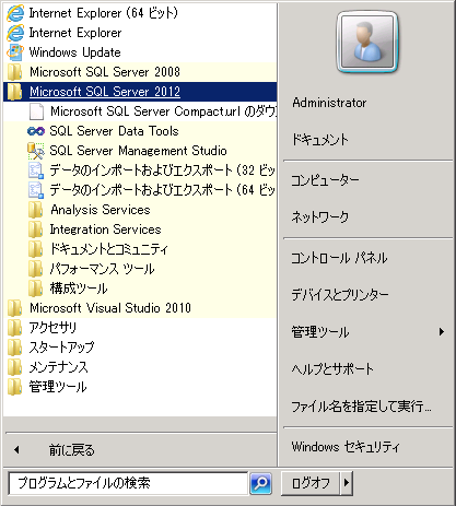 SQL Server をインストールする (SQL Server 2022 2017 2016 2014 2014 2008R2 のインストール、アップグレードインストール):画像348