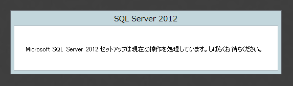 SQL Server をインストールする (SQL Server 2022 2017 2016 2014 2014 2008R2 のインストール、アップグレードインストール):画像285