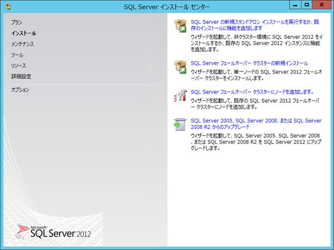 SQL Server をインストールする (SQL Server 2022 2017 2016 2014 2014 2008R2 のインストール、アップグレードインストール):画像287