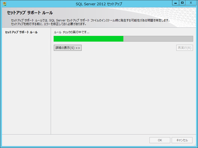 SQL Server をインストールする (SQL Server 2022 2017 2016 2014 2014 2008R2 のインストール、アップグレードインストール):画像289