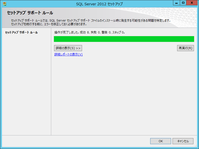 SQL Server をインストールする (SQL Server 2022 2017 2016 2014 2014 2008R2 のインストール、アップグレードインストール):画像290