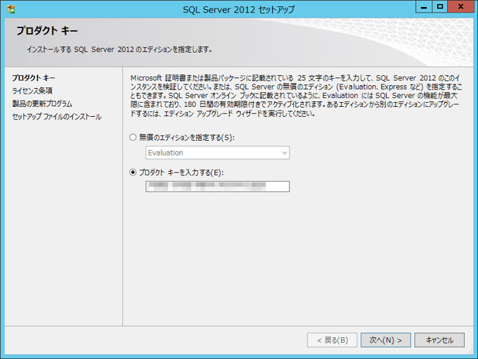 SQL Server をインストールする (SQL Server 2022 2017 2016 2014 2014 2008R2 のインストール、アップグレードインストール):画像291