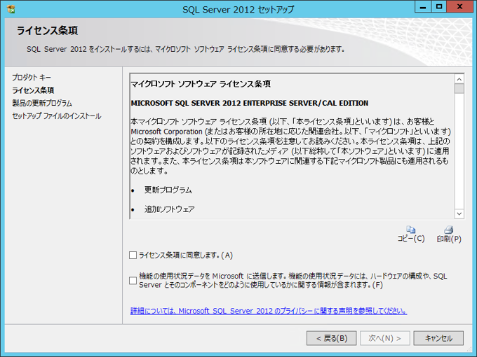 SQL Server をインストールする (SQL Server 2022 2017 2016 2014 2014 2008R2 のインストール、アップグレードインストール):画像292