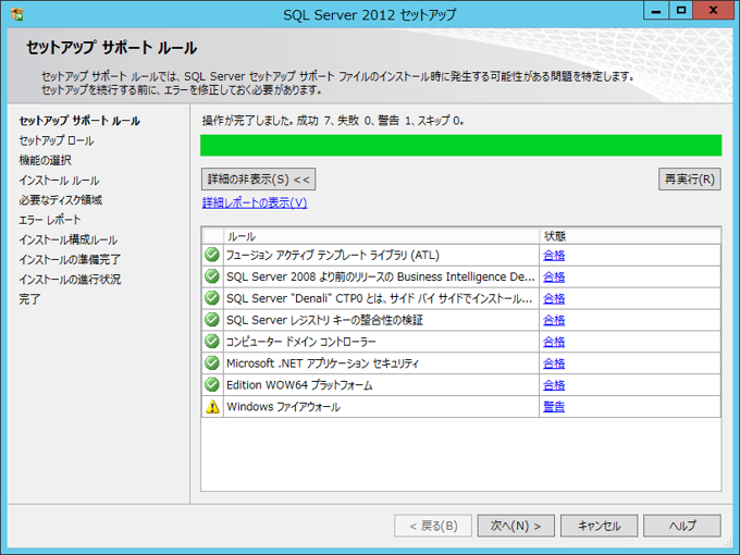 SQL Server をインストールする (SQL Server 2022 2017 2016 2014 2014 2008R2 のインストール、アップグレードインストール):画像294