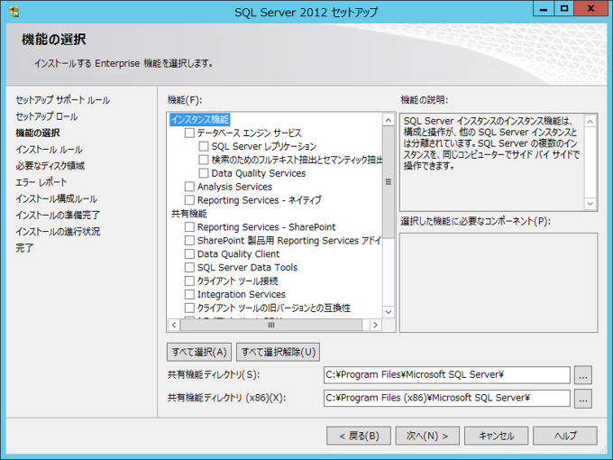 SQL Server をインストールする (SQL Server 2022 2017 2016 2014 2014 2008R2 のインストール、アップグレードインストール):画像296