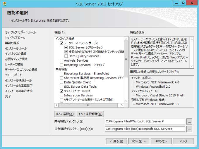 SQL Server をインストールする (SQL Server 2022 2017 2016 2014 2014 2008R2 のインストール、アップグレードインストール):画像297