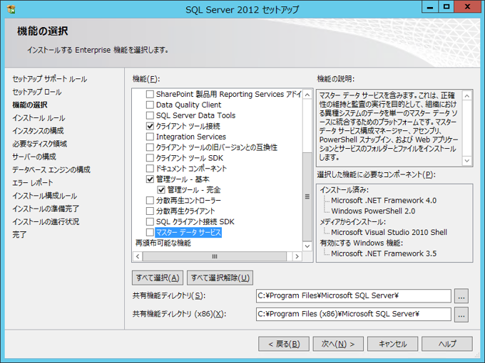 SQL Server をインストールする (SQL Server 2022 2017 2016 2014 2014 2008R2 のインストール、アップグレードインストール):画像298