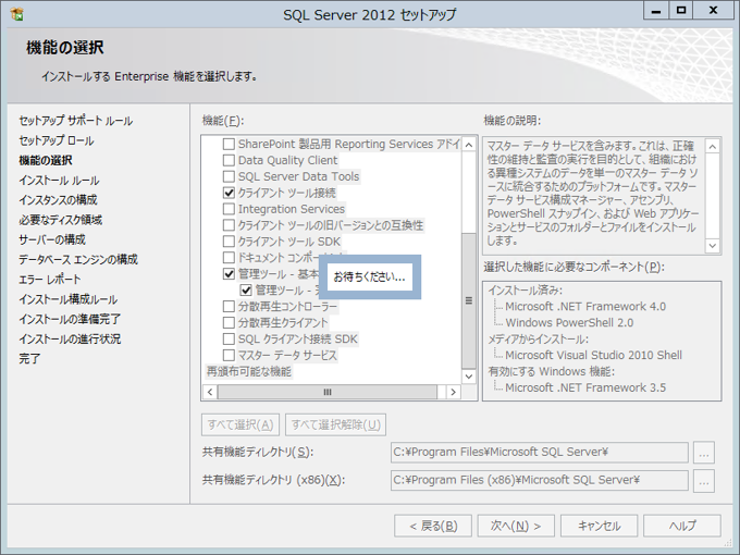 SQL Server をインストールする (SQL Server 2022 2017 2016 2014 2014 2008R2 のインストール、アップグレードインストール):画像299