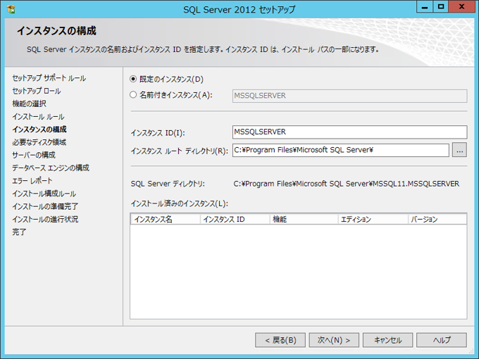 SQL Server をインストールする (SQL Server 2022 2017 2016 2014 2014 2008R2 のインストール、アップグレードインストール):画像301